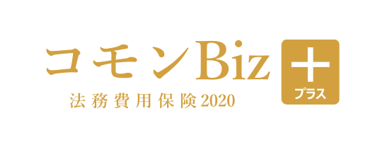 コモンBiz＋