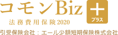 コモンBiz＋